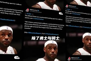 shams报道詹姆斯三大下家！ 大史：克利夫兰是最优选择！
